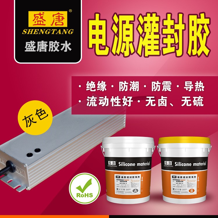 LED電源灌封膠 灰色硅膠加成型 1:1 ST-319-4 AB膠高導熱電源膠