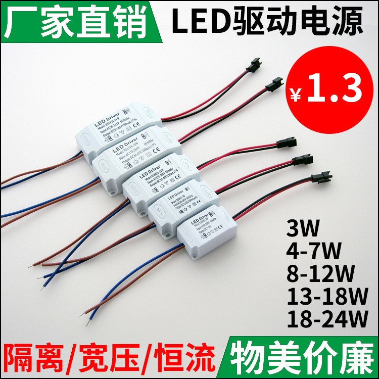 批發(fā)led驅(qū)動(dòng)電源4-7w3w5w8-12w15w18w24w天花燈筒燈寬壓恒流驅(qū)動(dòng)