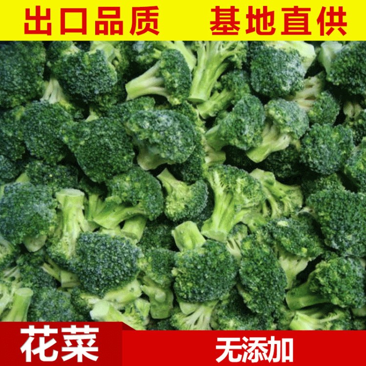 速凍西蘭花 綠色花菜3-5cm 健康生態(tài)蔬菜批發(fā)10kg