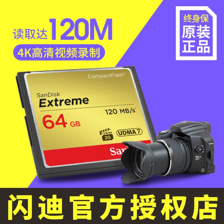 閃迪CF卡 32G 64G 128G 高速800X攝像機 120M/S 單反相機內存卡