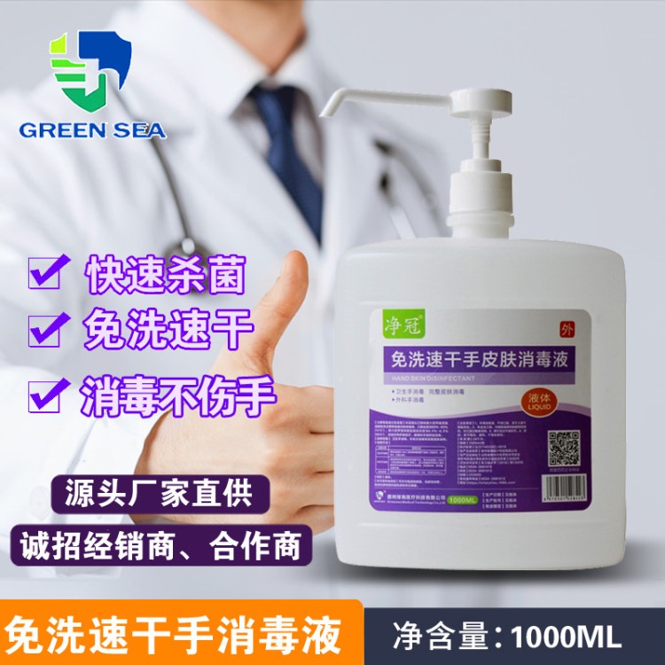 厂家批发免水洗洗手液速干消毒 杀菌护肤免洗洗手液医用幼儿园用