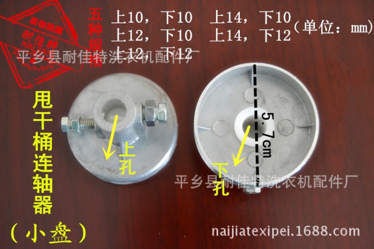 洗衣机配件脱水桶甩干桶铝质联轴器小盘通用型甩桶电机连接器