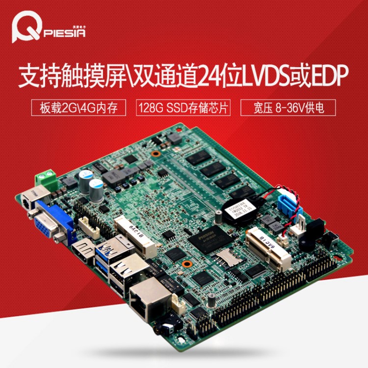 派勤N3350 N3450雙千兆網(wǎng)口LVDS/EDP觸摸一體機Apollo工控主板