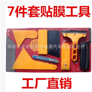 汽車貼膜工具七件套 刮刀 刮板套裝刮板劃痕修復(fù)用品 貼膜七件套