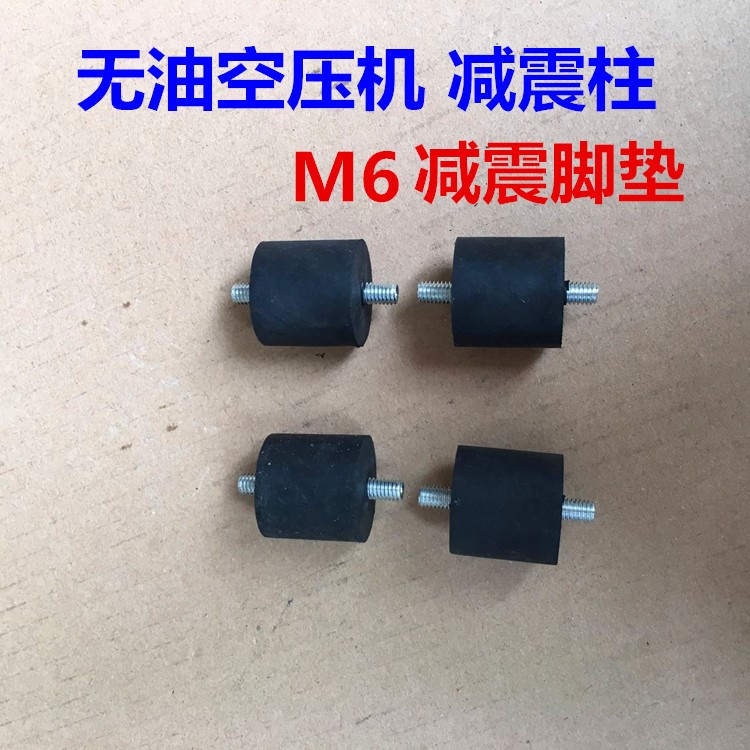 M6橡膠墊靜音無油機(jī)減震腳墊減震柱橡膠腳墊空壓機(jī)真空泵氣泵配件