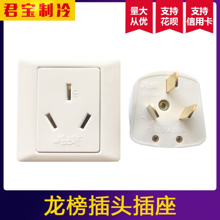龍榜三眼16A 220V三相四眼插頭2 380V四孔四插20A 電源插座
