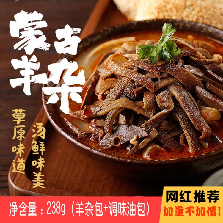 包郵9塊9限量秒內(nèi)蒙古特產(chǎn)羊雜碎羊雜湯238g沖泡即食泡面泡飯火鍋