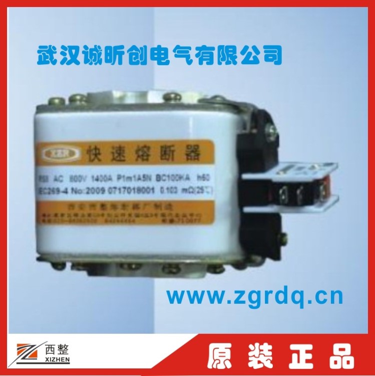 西安西整快熔RS4 RS8 RSC 1000/1250V 半導體設備保護用熔斷器