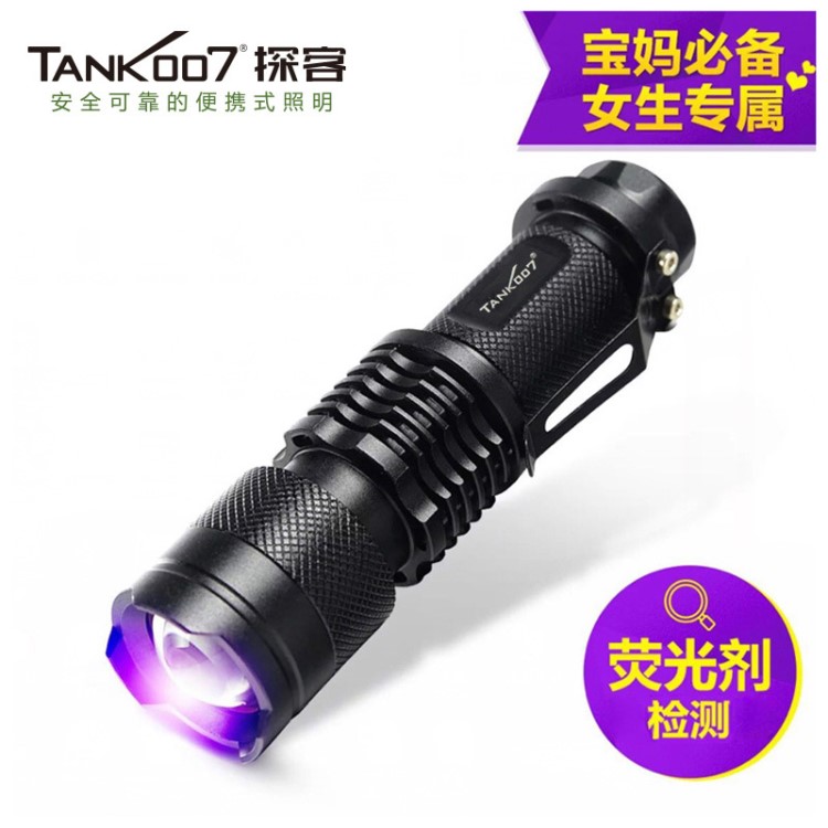 TANK007检测化妆护肤品检测荧光剂尿不湿检测大功率紫外线手电筒