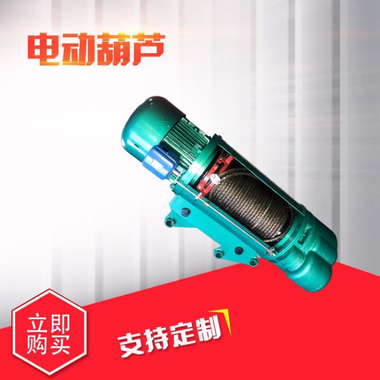 工廠直銷(xiāo)鋼絲繩電動(dòng)葫蘆起重機(jī)專用5t10t電動(dòng)葫蘆支持加工定制