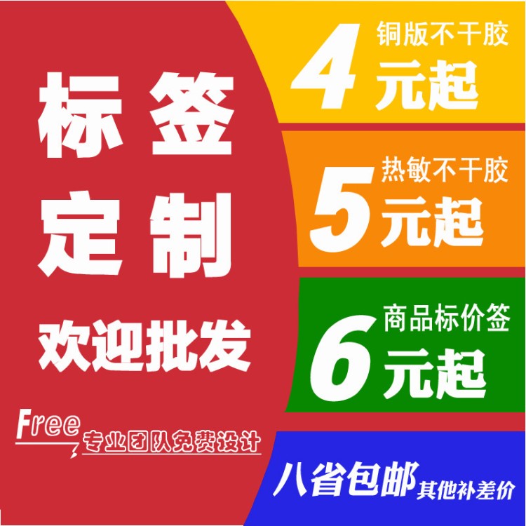 熱敏紙銅版紙 合成紙可移除 亞銀亮白PET 碳帶定做標簽條碼紙批發(fā)