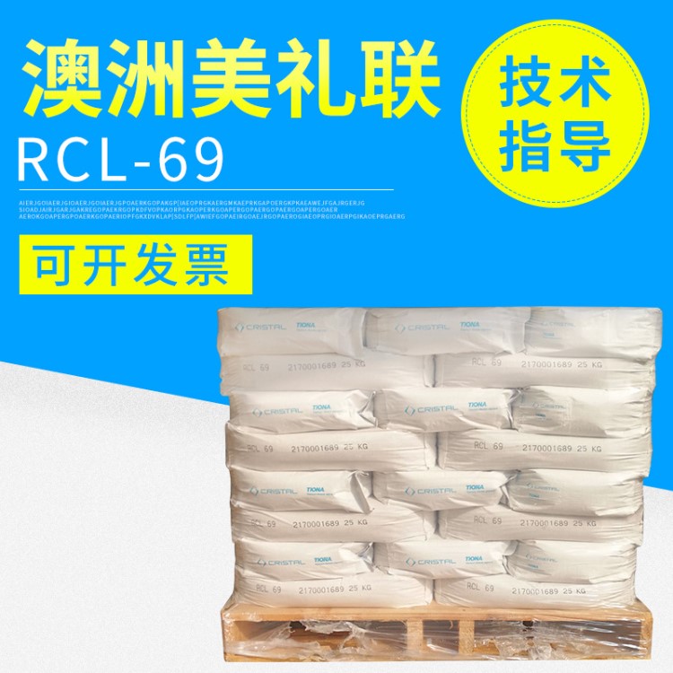 美礼联RCL-69钛白粉 金红石型 塑胶原料专用 高光泽