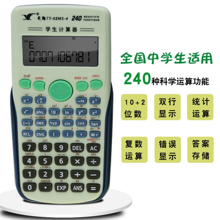 天雁中學生TY-82MS-4D科學函數(shù)計算器12位多功能計算器廠家直銷