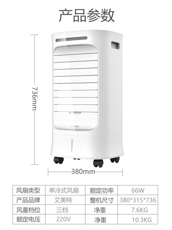 艾美特空調(diào)扇制冷小空調(diào)家用遙控冷風(fēng)扇制冷器水冷小型空調(diào)冷風(fēng)機(jī)