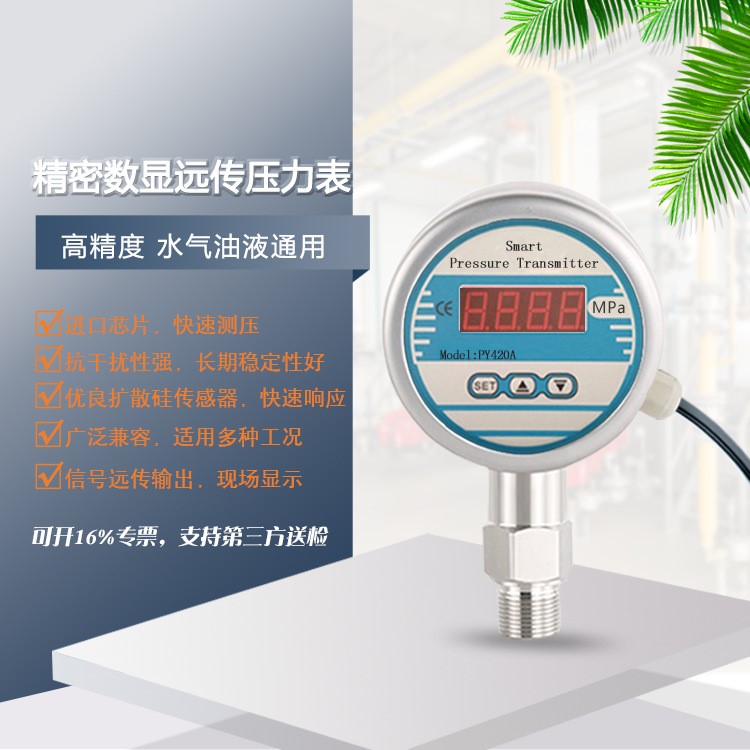數(shù)字遠傳壓力表變頻恒壓供水4-20mA輸出氣液體遠程數(shù)顯壓力變送器