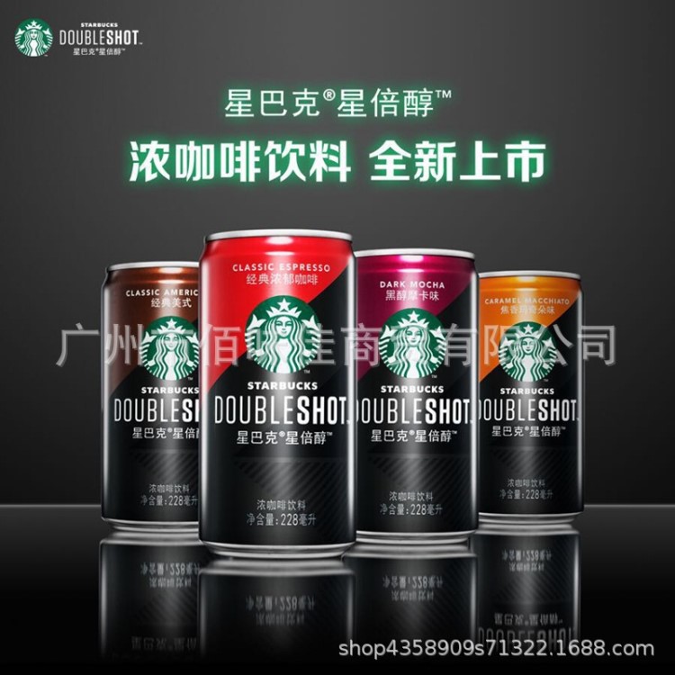 starbucks星巴克Doubleshot星倍醇經(jīng)典濃郁濃咖啡228ml*24聽/件