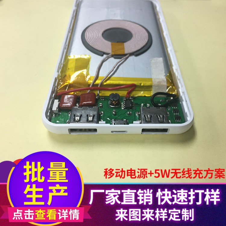 無線充電板移動(dòng)電源方案 5w 10w PCBA定制 無線充電方案