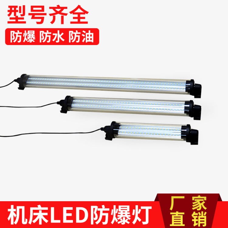 LED機床工作燈TD40-16W金屬防爆燈防水防油機床照明熒光燈24V36V