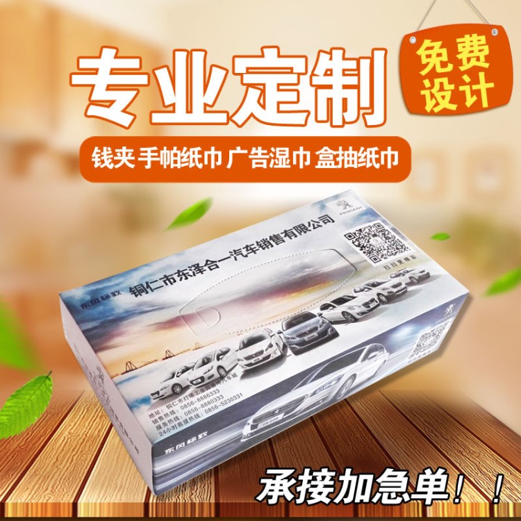 供應盒抽式廣告紙巾、抽紙，散紙（可貼牌加工，各種規(guī)格）