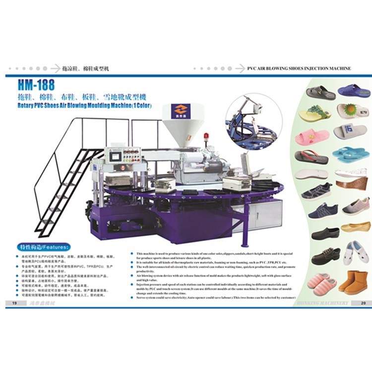 全自動圓盤式單色PVC吹氣發(fā)泡沙灘涼鞋射出成型機(jī)