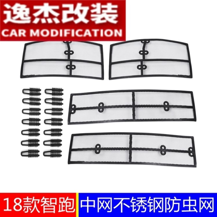 专用于2018款起亚新智跑水箱中网防虫网智跑改装水箱栅格防护保护