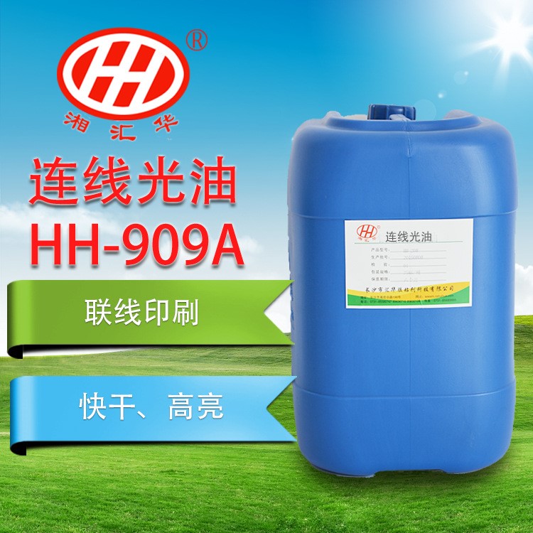 批發(fā) 水性連線罩光油HH-909A 紙張印 罩光高光澤抗磨滑爽