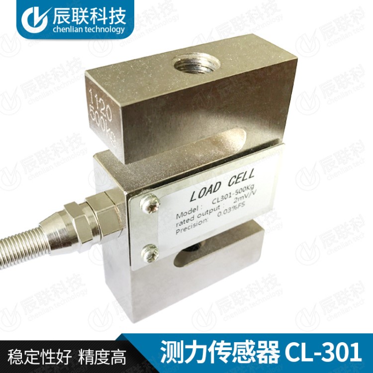 廠家S型CL301拉壓張力稱重傳感器試驗(yàn)機(jī)皮帶秤測(cè)力配料傳感器