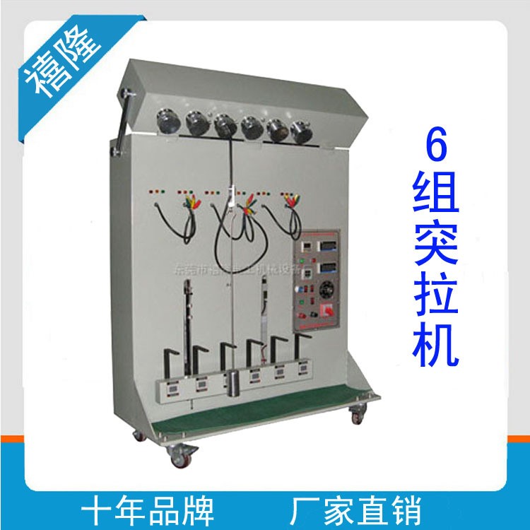 【6組突拉機】XL-DCT-218突拉試驗機  UL標準電源線突拉試驗機