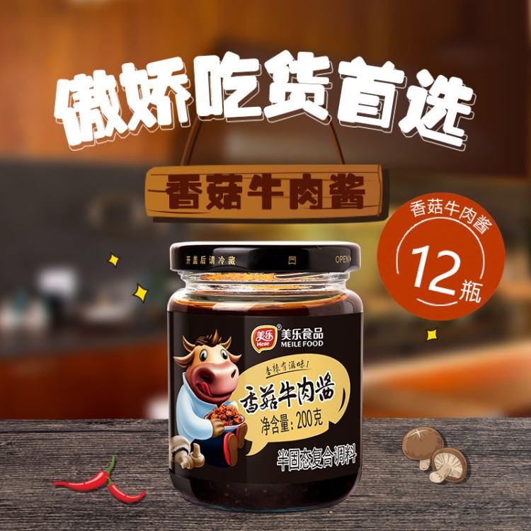 美樂香菇牛肉醬200gx12廠家批發直銷四川拌飯辣椒香辣醬