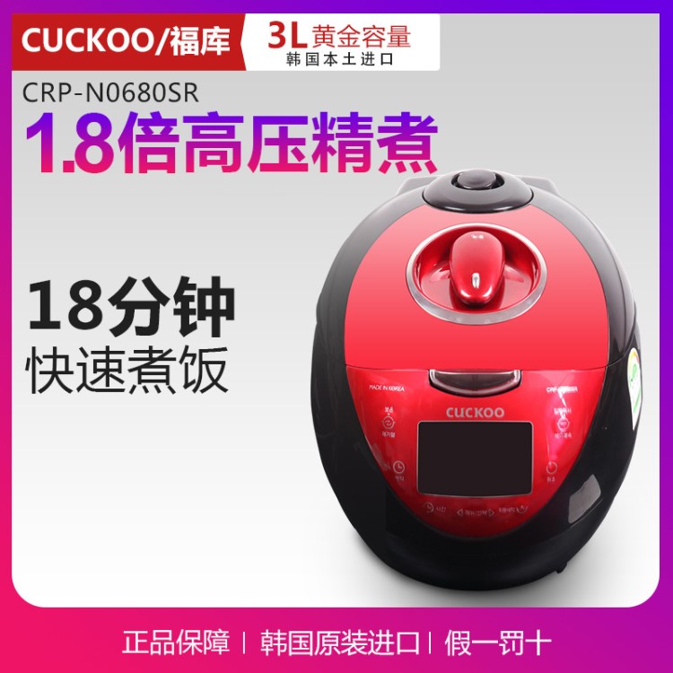 韓國CUCKOO福庫CRP-N0680SR家用高壓電飯鍋黑晶內(nèi)膽電壓力鍋