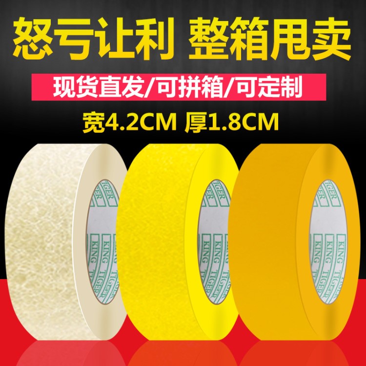 封箱膠帶快遞打包封口透明膠帶包裝膠布紙米黃色寬 4.2cm*1.8批發(fā)