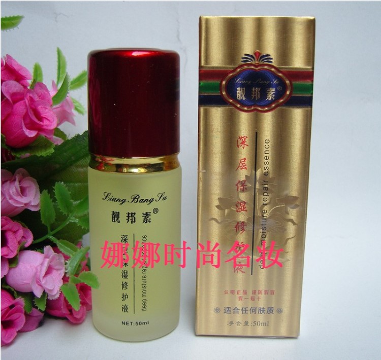  臺(tái)灣靚邦素深層保濕修護(hù)液50ml  靚幫素 保濕補(bǔ)水修護(hù)