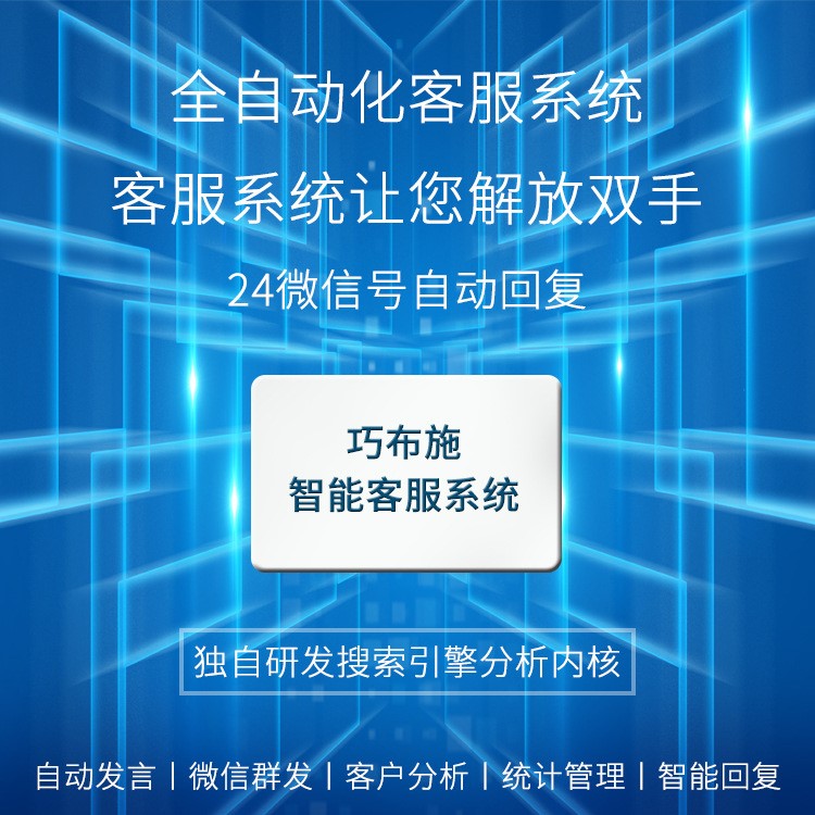 引流推广软件网络微信客服系统 智能模拟真人回复客服系统