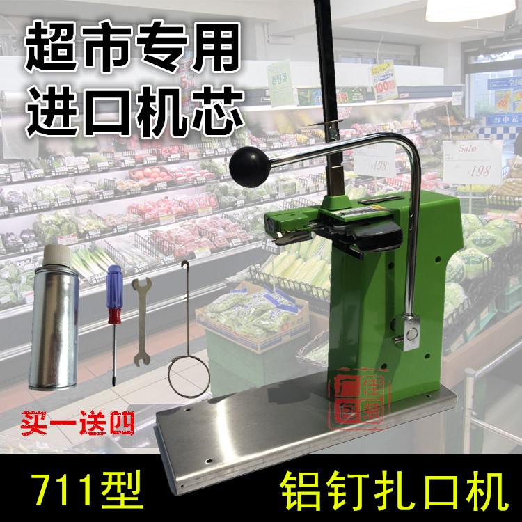 711鋁釘機(jī)超市扎口機(jī)機(jī)芯超市專用封口機(jī)鋁釘扎口機(jī)包郵