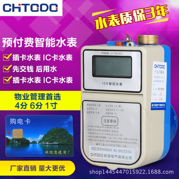 多用戶智能IC卡水表價格一表多卡插卡式DN15DN20DN25廠家直銷