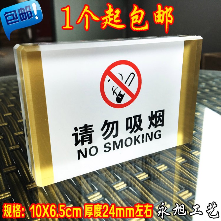 亞克力請(qǐng)勿吸煙嚴(yán)禁吸煙標(biāo)志牌指示牌臺(tái)牌禁止吸煙標(biāo)識(shí)牌禁煙標(biāo)牌