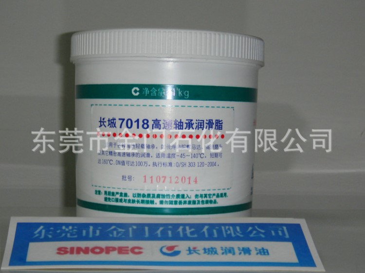 供應長城 7018高速軸承潤滑脂  高溫變質軸承脂  高溫軸承潤滑脂