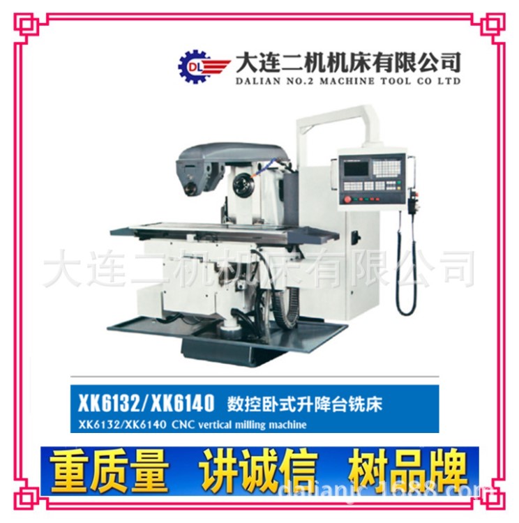 XK5032數控立式銑床|XKA5040數控立式升降臺銑床|大連機床精品推