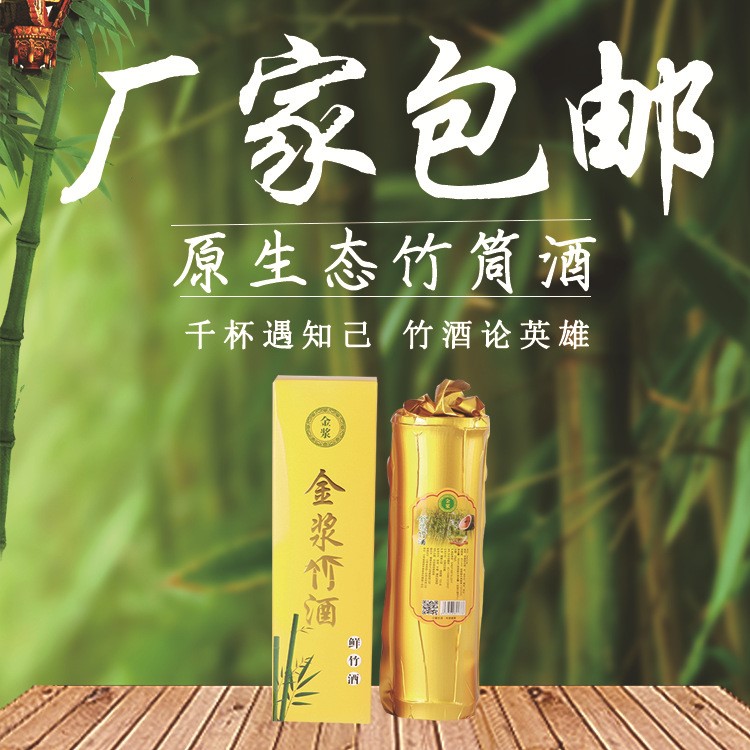 福建青竹酒竹筒酒批發(fā) 過節(jié)禮品金箔真空包裝濃香鮮竹酒白酒包郵