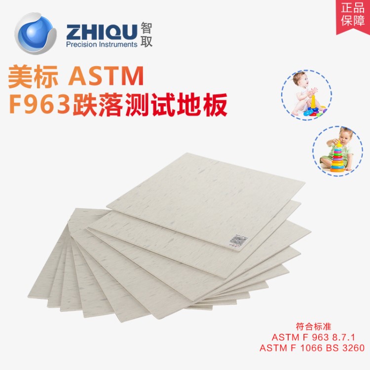 智取品牌 美標(biāo) ASTM 跌落測(cè)試地板  F963玩具跌落測(cè)試地板