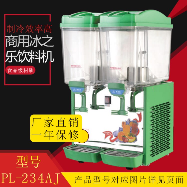 冰之樂PL-234AJ飲料機商用果汁機冷熱果粉攪拌雙缸全自動冷飲機