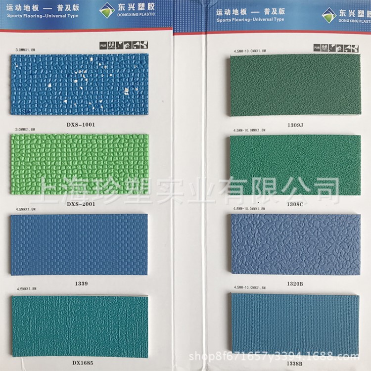東興運動地板防滑PVC地革健身房球場游泳池室內耐磨塑膠地膠