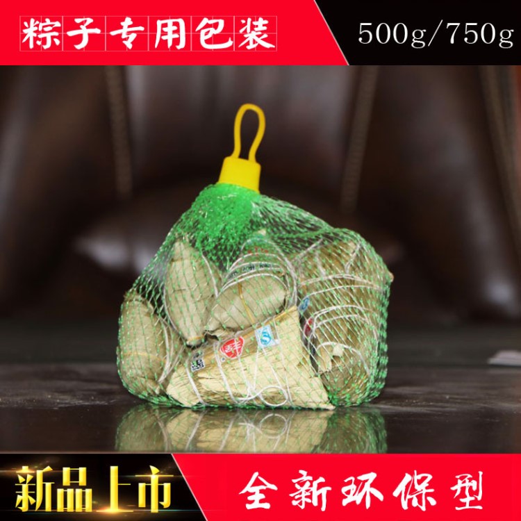 包郵 粽子網兜 粽子網袋 PP耐低高溫食品環保級粽子塑料網眼袋