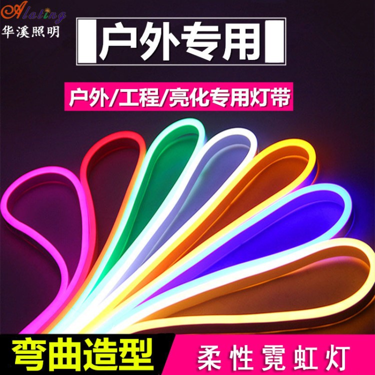 2835貼片柔性霓虹燈帶220V客廳彩色戶外防水LED廣告招牌KTV軟燈管