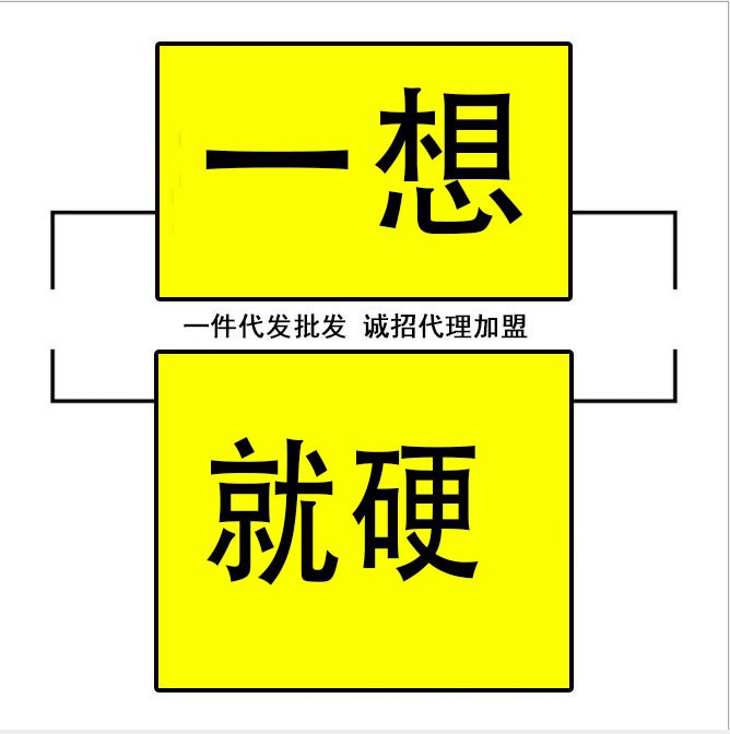 一想就硬男用成人保健品滋補(bǔ)保健品