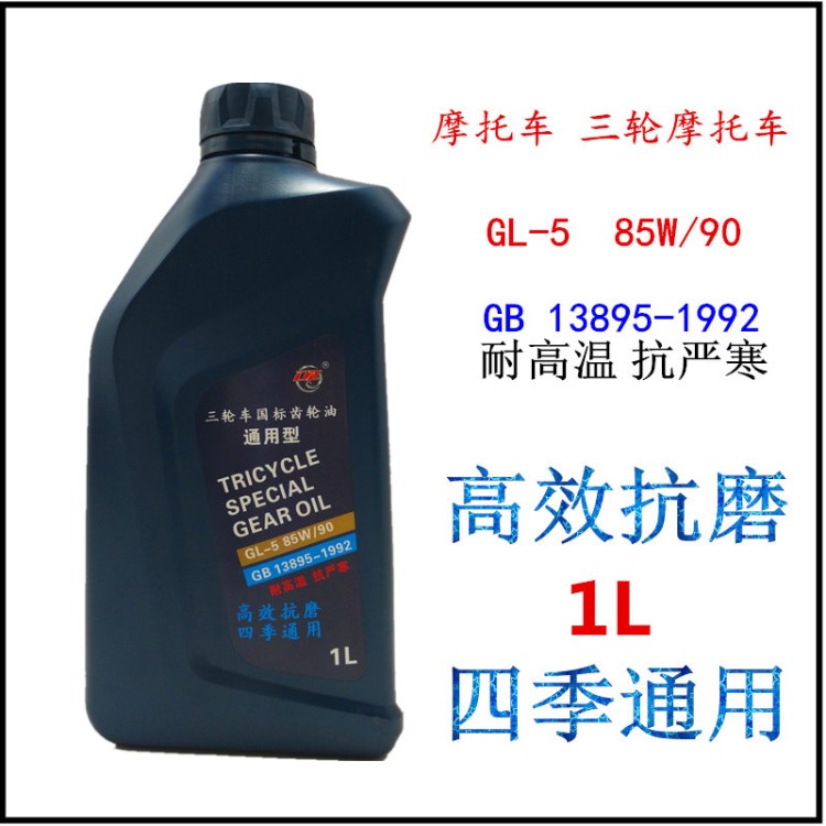 批發(fā)踏板摩托車齒輪油大眾GL-5級(jí)三輪牙包牙箱油1升85W90包郵