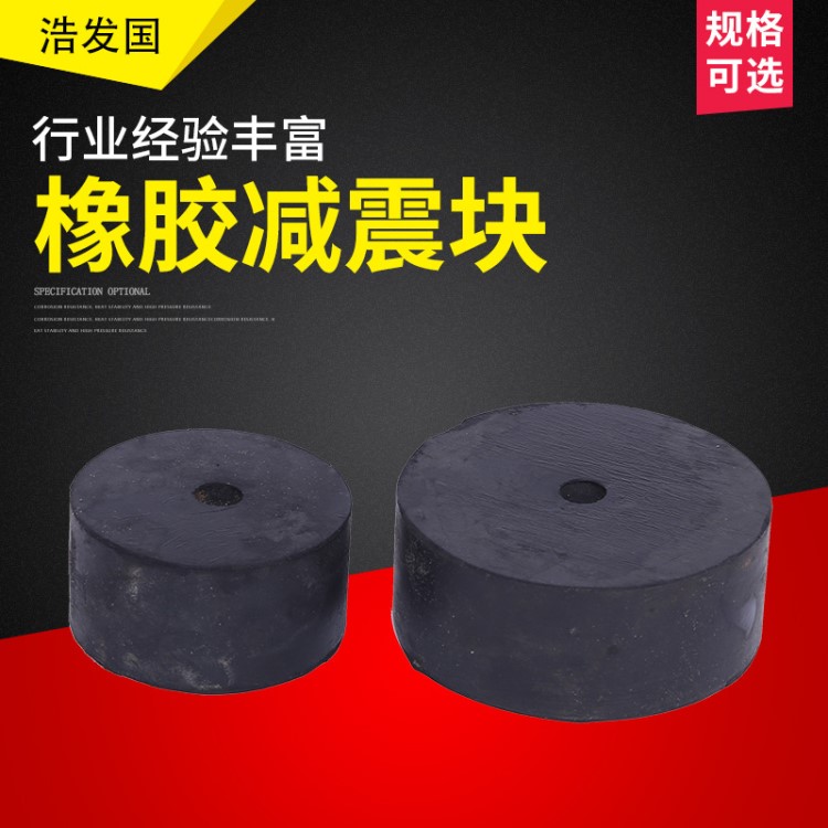 橡膠減震塊減震墊千斤頂橡膠支撐塊緩沖塊定制批發(fā)耐磨支座耐高溫