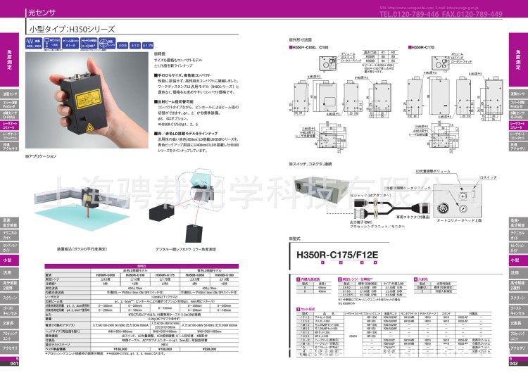 供應(yīng)駿河精機(jī)H350R-C050/F55小型激光自動(dòng)準(zhǔn)直儀 全配置組件550