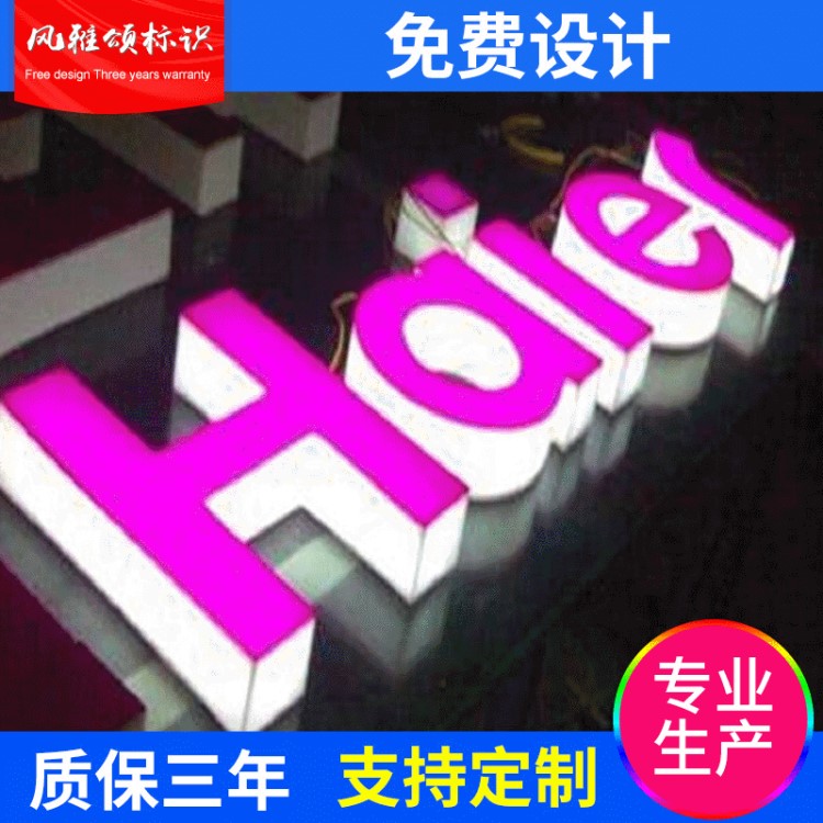 供應平面廣告吸塑發光字 led亞克力發光字 門頭發光字邊條制作