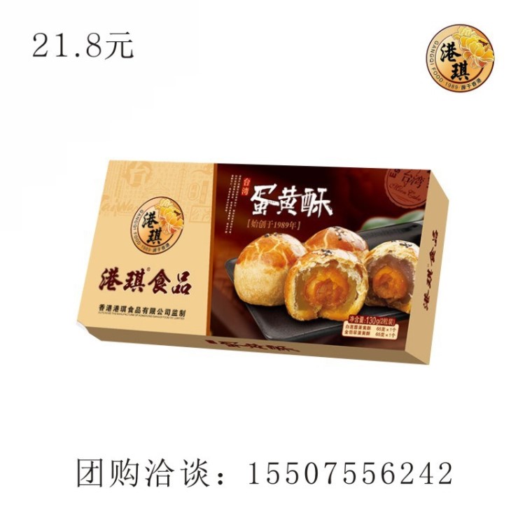 港琪員工月餅 廠家直銷團(tuán)購批發(fā)2個裝蓮蓉蛋黃酥水果味散裝月餅